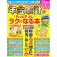 年金家計がもっとずっとらくになる本 2016年 08月号 [雑誌]