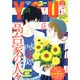 月刊 YOU (ユー) 2016年 07月号 [雑誌]