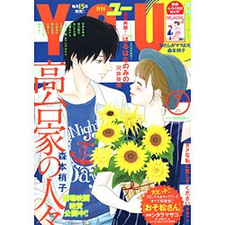 月刊 YOU (ユー) 2016年 07月号 [雑誌]