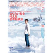 anemone(アネモネ) 2016年 07月号 [雑誌]