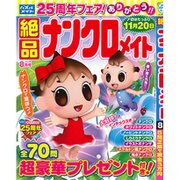 絶品ナンクロメイト 2016年 08月号 [雑誌]