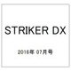 STRIKER DX (ストライカー デラックス) 2016年 07月号 [雑誌]
