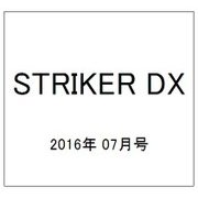 STRIKER DX (ストライカー デラックス) 2016年 07月号 [雑誌]