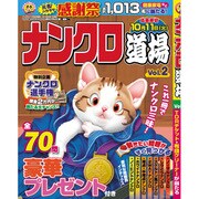 ナンクロ道場 2016年 08月号 vol.2 [雑誌]