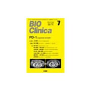 BIO Clinica (バイオ クリニカ) 2016年 07月号 [雑誌]