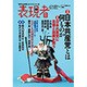 表現者 2016年 07月号 [雑誌]