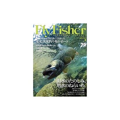 FlyFisher (フライフィッシャー) 2016年 08月号 [雑誌]