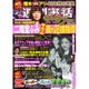 週刊実話 ザ・タブー 2016年 08月号 [雑誌]