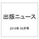 出版ニュース 2016年 06月号 [雑誌]