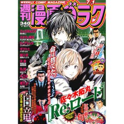 週刊漫画ゴラク 2016年 7/1号 [雑誌]