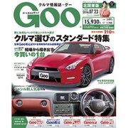 GOO北関東版 2016年 7/23号 [雑誌]