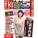 FRIDAY (フライデー) 2016年 6/24号 [雑誌]