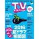 TV Station (テレビ・ステーション) 関東版 2016年 6/18号 [雑誌]