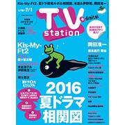 TV Station (テレビ・ステーション) 関東版 2016年 6/18号 [雑誌]