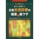 そこが知りたい達人が伝授する日常皮膚診療の極意と裏ワザ [単行本]
