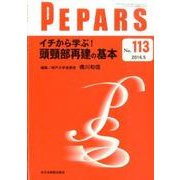 ペパーズ No.113 [単行本]