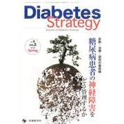 Diabetes Strategy vol.6no.2 [単行本]