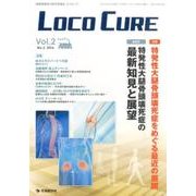 LOCO CURE Vol.2No.2(2016) [単行本]