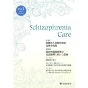 Schizophrenia Care Vol.1No.2(2 [単行本]