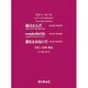 風は止んだ・wonderful life・愛を止めないで（ピアノピース ピアノソロ&弾き語り） [単行本]