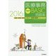 初級者のための医療事務"BASIC"問題集〈2016〉 第6版 [単行本]