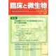 臨床と微生物 43巻3号 [単行本]