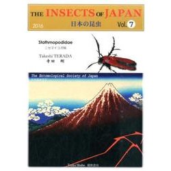 日本の昆虫 Vol.7 [単行本]
