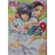 やまとツインズ、翔る!―新ヤマトタケル伝(パレット文庫) [文庫]