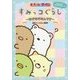 すみっコぐらし―なぞなぞなんです(キャラぱふぇブックス) [単行本]