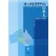 オーストラリアの日本人―過去そして現在 [単行本]