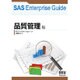 SAS Enterprise Guide 品質管理編 [単行本]