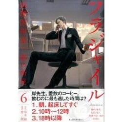 フラジャイル（6）(アフタヌーンKC) [コミック]