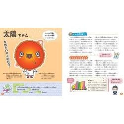 ヨドバシ.com - 天文キャラクター図鑑―宇宙の不思議がまるごと