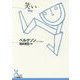 笑い(光文社古典新訳文庫) [文庫]