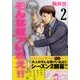 大人のそんな奴ァいねえ!! 2（アフタヌーンKC） [コミック]