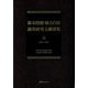 都市問題・地方自治調査研究文献要覧〈3〉1981～2015 [事典辞典]