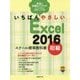 いちばんやさしいExcel2016スクール標準教科書 初級 [単行本]