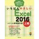 いちばんやさしいExcel2016スクール標準教科書 上級 [単行本]