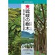琉球の樹木―奄美・沖縄～八重山の亜熱帯植物図鑑(ネイチャーガイド) [図鑑]