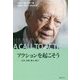 アクションを起こそう―女性、宗教、暴力、権力 [単行本]