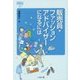 販売員・ファッションアドバイザーになるには(なるにはBOOKS) [単行本]