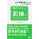要点マスター!面接&エントリーシート(マイナビ2018オフィシャル就活BOOK) [単行本]