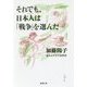 それでも、日本人は「戦争」を選んだ(新潮文庫) [文庫]