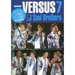 三代目 J Soul Brothers VERSUS 7 ポケット版 [単行本]