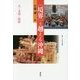 "境界"を越える沖縄―人・文化・民俗(叢書・文化学の越境) [単行本]