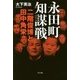 永田町知謀戦 二階俊博と田中角栄 [単行本]