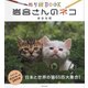 ぬり絵BOOK 岩合さんのネコ（仮） [単行本]