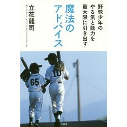 可愛い我が子がケガなく野球がみるみる上手くなる方法 （仮） [単行本]
