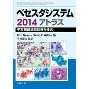 ベセスダシステム2014アトラス〈原書3版〉 子宮頸部細胞診報告様式 [単行本]