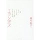エクソダス―アートとデザインをめぐる批評 [単行本]
